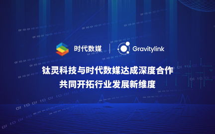 鈦靈 引領(lǐng)數(shù)字化轉(zhuǎn)型的數(shù)字技術(shù)服務(wù)專(zhuān)家